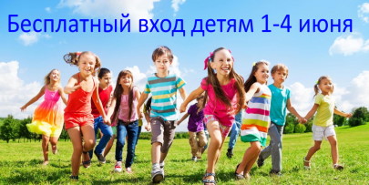 В честь Дня защиты детей акция бесплатного входа детей в парк «Пандориум» продлена