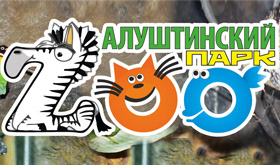 Алуштинский ZooПарк